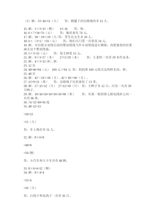 小学二年级数学应用题大全【综合卷】.docx