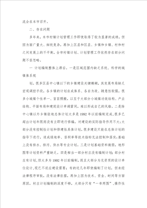 2021年乡镇调研汇报