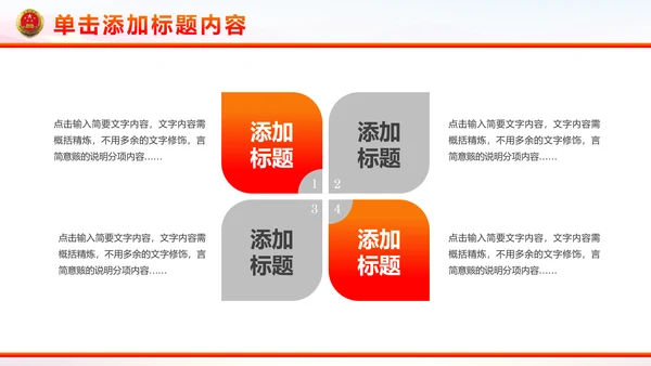 稳重红色大气中国人民检察院工作汇报PPT模板