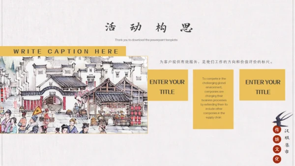 汉服集市游园会活动策划方案通用PPT模板