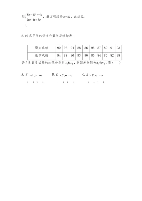 2023年考研管理类联考真题答案解析完整版.docx