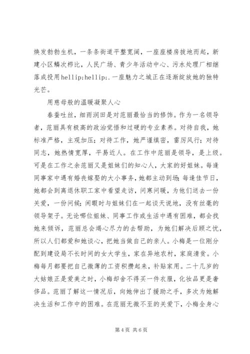 优秀妇女工作者事迹材料 (6).docx