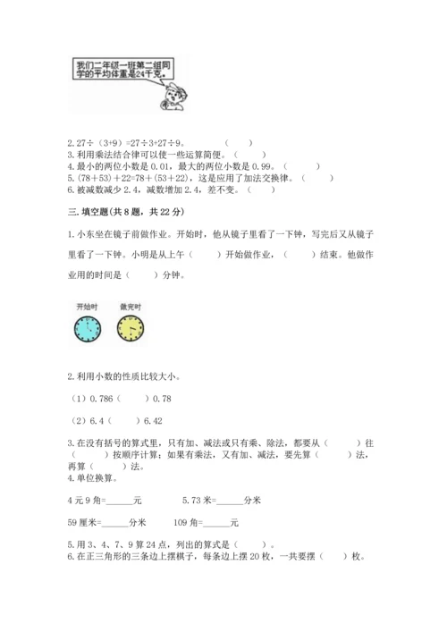 人教版四年级下册数学期末测试卷【中心小学】.docx