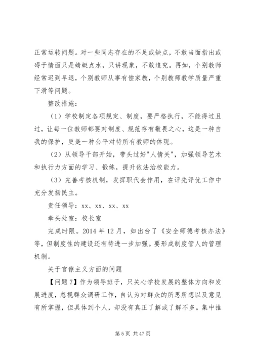 学校党总支三严三实民主生活会会议记录.docx