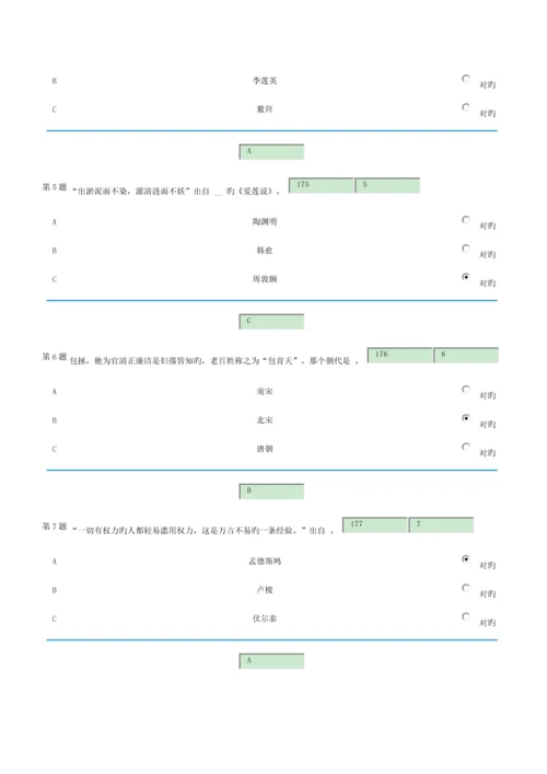 2023年齐齐哈尔大学廉洁知识网上竞赛.docx