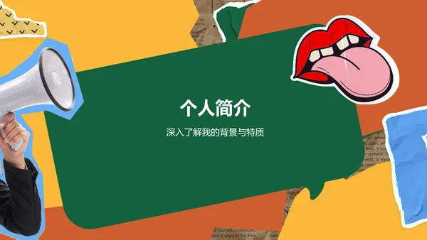 绿色复古搞怪风大学生班委竞选PPT模板