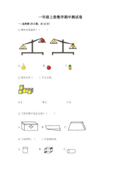 一年级上册数学期中测试卷及参考答案【a卷】.docx