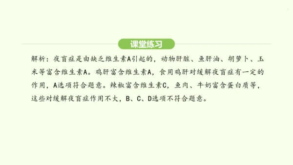 第四单元-第二章-第一节 食物中的营养物质课件-2024-2025学年七年级生物下学期人教版(202