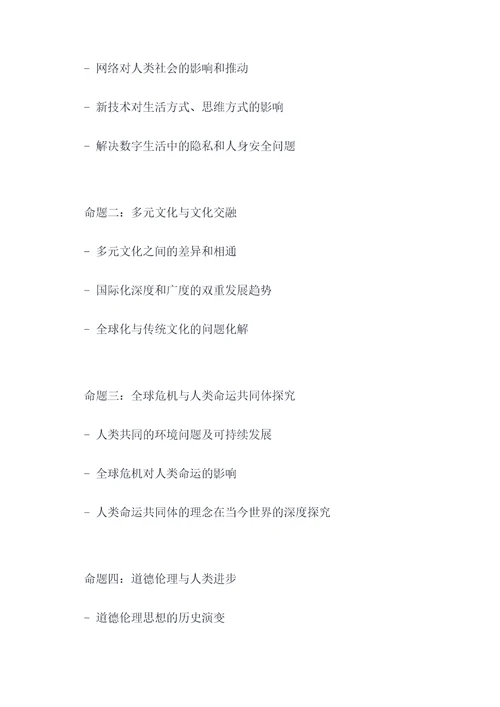 八大命题关键词的提纲