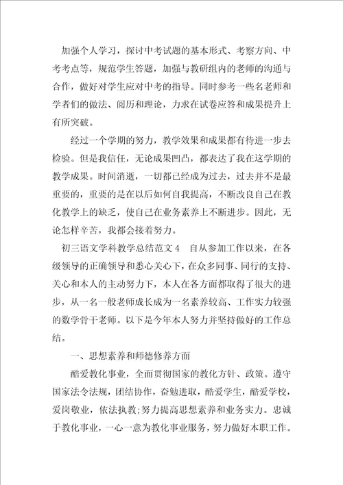 2023年初三语文学科教学总结五篇范文