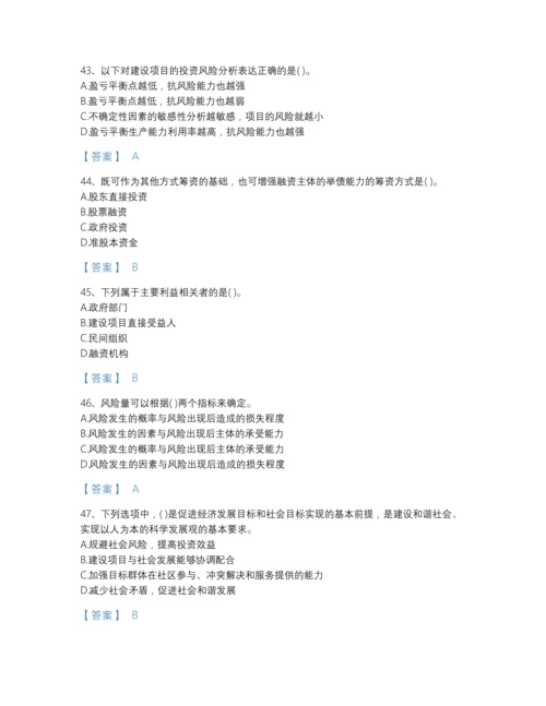 2022年云南省投资项目管理师之投资建设项目决策自测提分题库(含有答案).docx