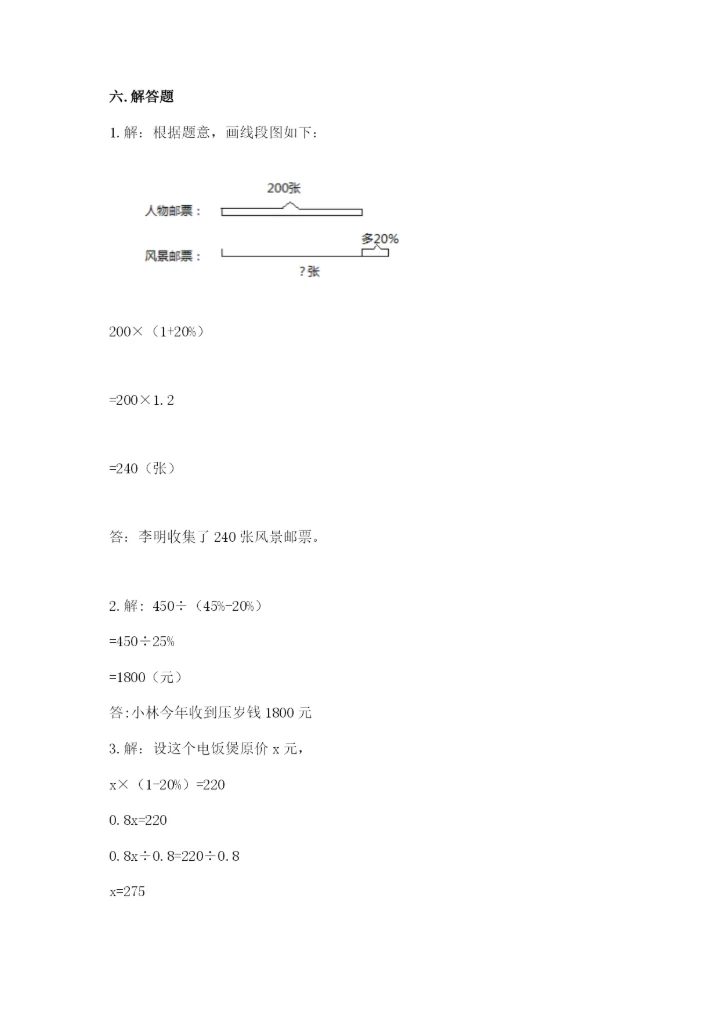 人教版六年级上册数学期末测试卷带答案（培优）.docx