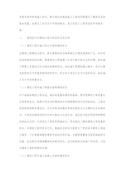 在建筑工程中应用相关技术的研究.docx