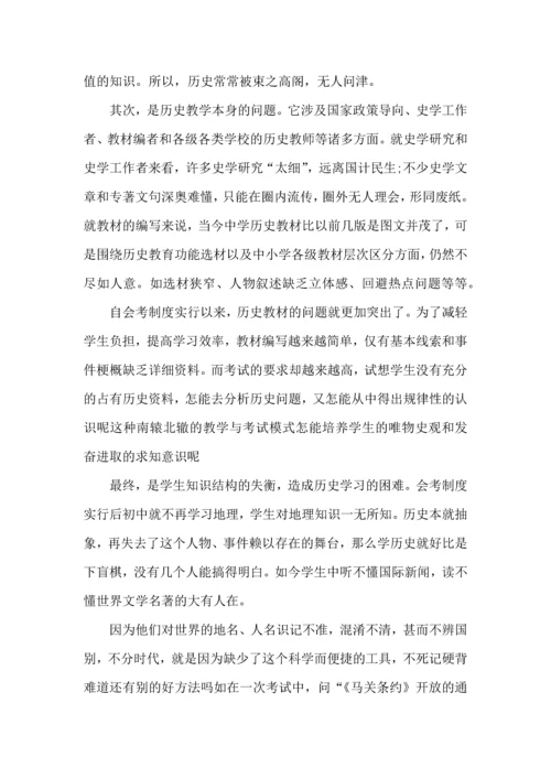 初中历史教学心得体会范文.docx