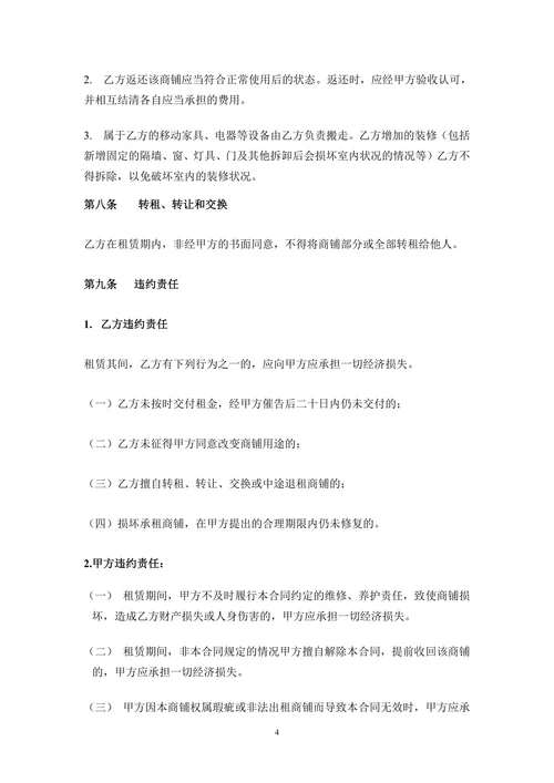 商铺二楼租赁合同