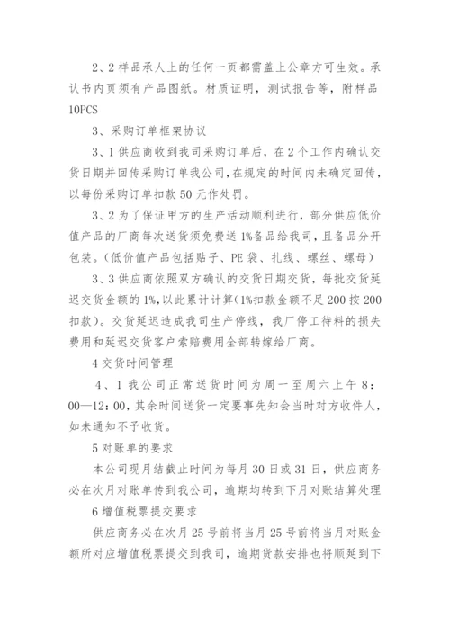 采购框架协议书.docx