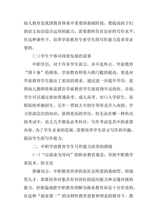 大专学前教育毕业论文