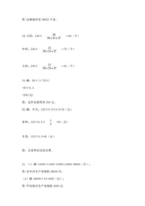 六年级小升初数学应用题50道附完整答案（全优）.docx