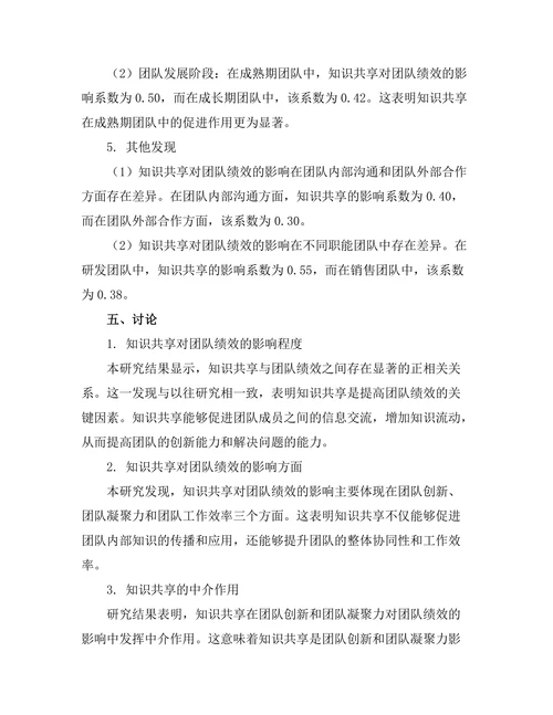 知识共享对团队绩效的促进作用