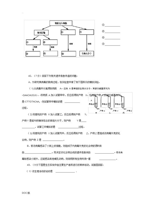 湖南省湘潭市2012年高二生物学业水平考试模拟试卷试题(4)文