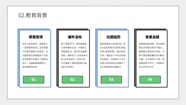 蓝绿简约留白风个人简历模板