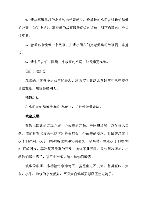 《猫医生过河》大班语言教案
