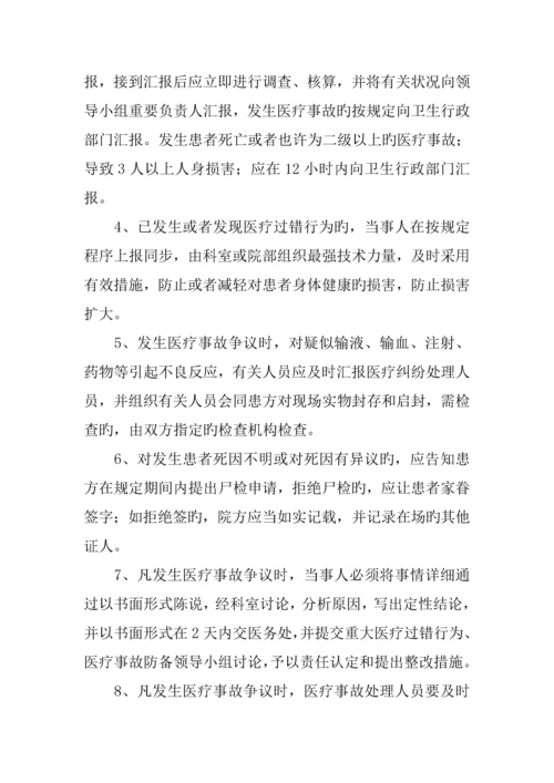 医院重大医疗过失行为医疗事故防范预案和处理程序.docx