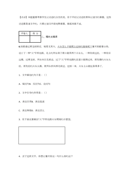 2023年小学语文黑龙江小升初检测试卷含答案考点及解析.docx