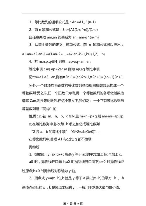 2020高考数学公式大全7.docx