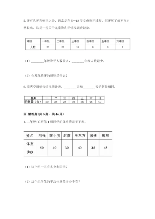 苏教版二年级下册数学第八单元 数据的收集和整理（一） 测试卷完整版.docx