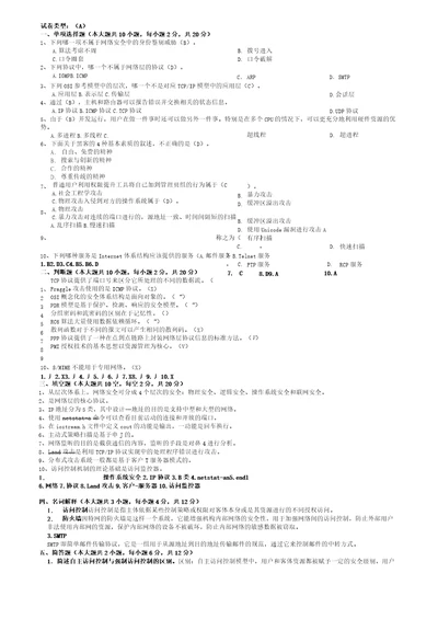 网络安全课程考试模拟试卷