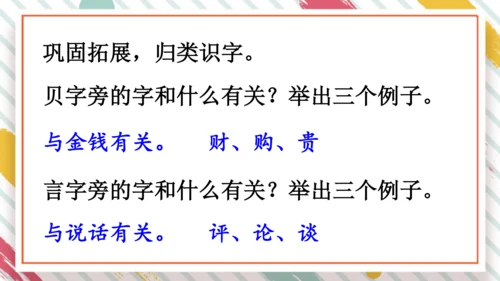统编版语文二年级下册课文7 语文园地八   课件