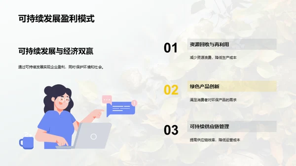 绿色发展新篇章