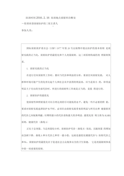 新员工放射防护器材及个人防护用品使用培训记录本.docx