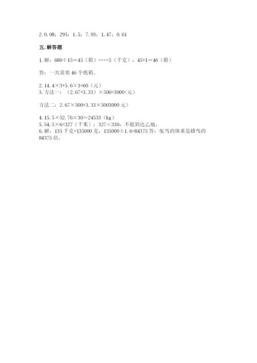 人教版数学五年级上册期中考试试卷附答案（典型题）.docx