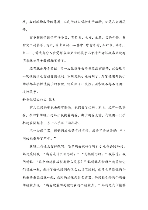有关科普说明文作文锦集9篇