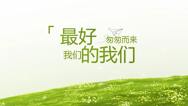 致青春毕业季青春毕业纪念册PPT