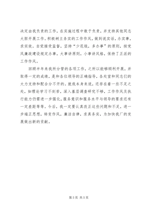 企业办公室主任述职.docx