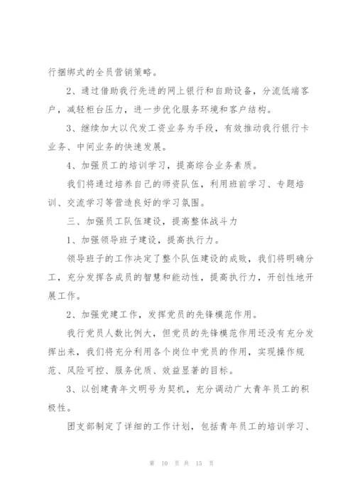 银行网点工作计划范文.docx