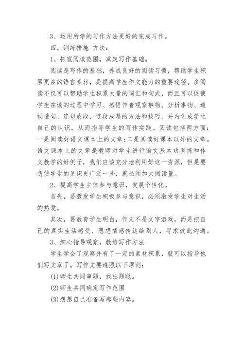 2023六年级语文教学工作计划（7篇）.docx
