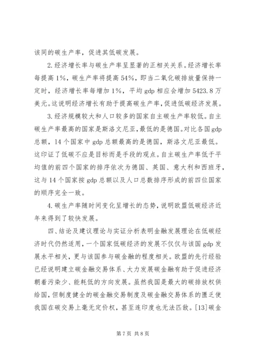 低碳经济发展金融作用综述.docx