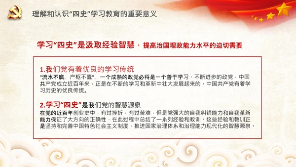 党课党委党支部党员学习四史教育活动PPT