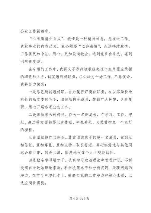 关于新任职表态发言.docx