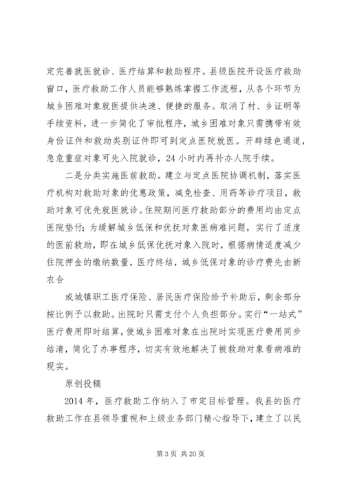 城乡医疗救助情况汇报 (2).docx