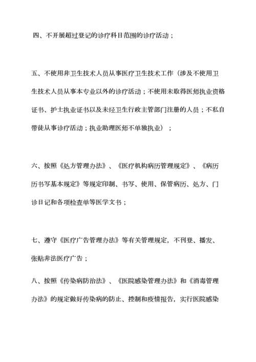 医疗机构设置承诺书.docx