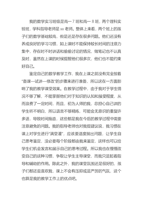 师范生实习自我鉴定15篇