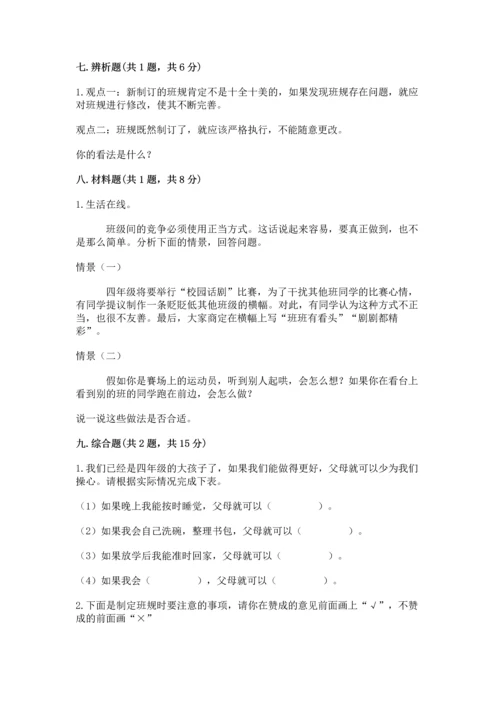 部编版小学四年级上册道德与法治期中测试卷（能力提升）word版.docx