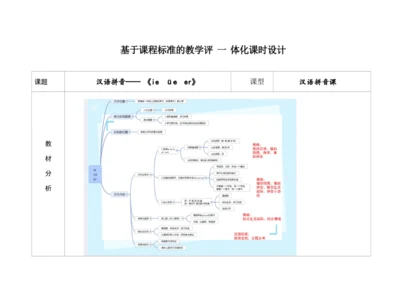 【新教材】12《ie üe er》第一课时 教学设计
