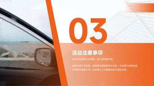橙色实用图文音乐活动策划PPT模板