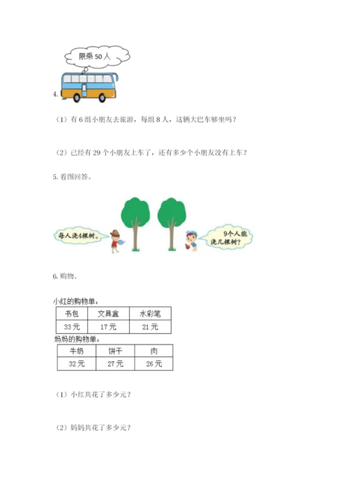 小学二年级数学应用题大全及参考答案【夺分金卷】.docx